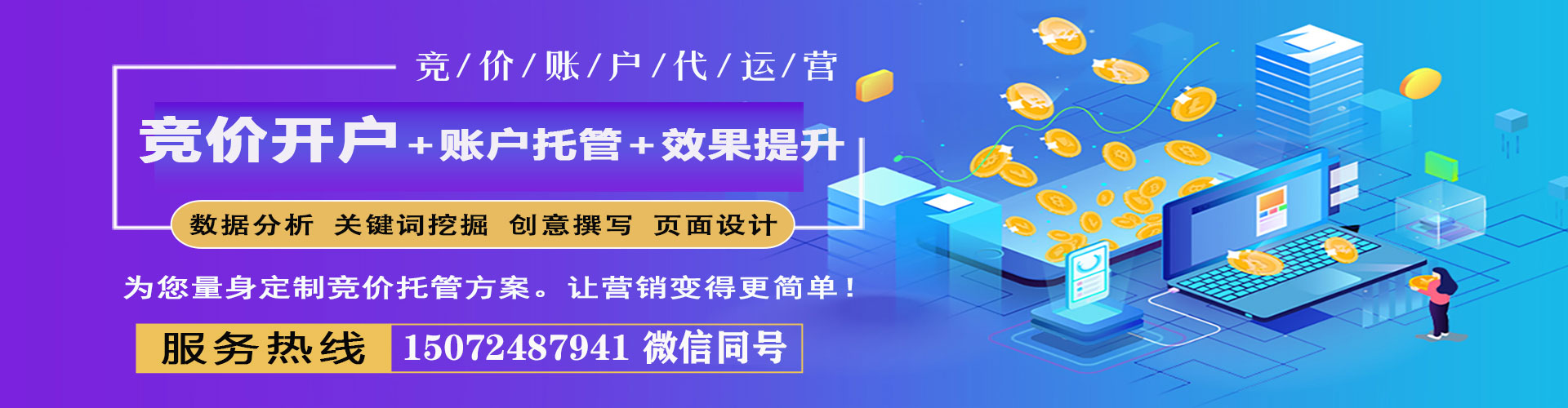 南溪竞价开户